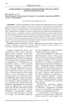 Современные особенности проведения торгов в рамках контрактной системы