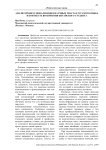 Анализ профессионализмов в научных текстах русского языка в контексте восприятия китайского студента