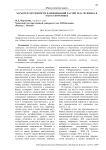 Характер системности наименований частей тела человека в хакасском языке