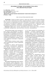 Правовые основы управления отходами в Российской Федерации