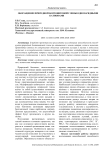 Обогащение природной бентонитовой глины однозарядными катионами