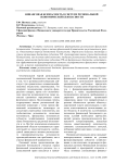 Финансовая безопасность в системе региональной экономической безопасности