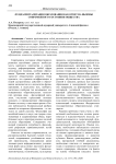 Фундаментализация образования как ответ на вызовы современного состояния общества