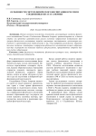 Особенности систем физического воспитания в России и Соединенных Штатах Америки