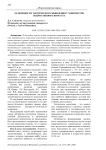 Особенности тактического мышления у хоккеистов подросткового возраста