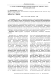 Условия возникновения террористической угрозы и меры противодействия