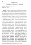 Влияние институтов гражданского общества на процессы традиционной общественной модернизации