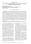 Использование информационных технологий при проведении одорологической экспертизы
