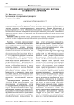 Временная охрана промышленного образца: вопросы правового регулирования