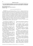 Государственно-правовые механизмы управления этническим и религиозным конфликтами, их регулирование и разрешение