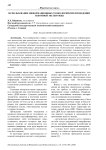 Использование информационных технологий при проведении геномной экспертизы