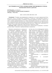 Экстремизм как угроза основам конституционного строя и безопасности государства