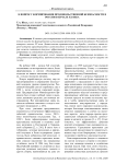 К вопросу формирования продовольственной безопасности в России в начале XX века