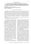 Аллелопатическое влияние горца птичьего Polygonum aviculare L. на всхожесть семян и развитие проростков гречихи посевной Fagorum esculentum M. в условиях солевого стресса