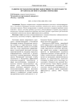 Развитие методологии оценки эффективности деятельности органов налогового администрирования