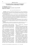 Фундаментальные основы конституционного правотворчества в современных условиях