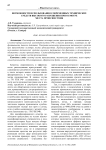 Возможности использования современных технических средств высокого разрешения при осмотре места происшествия