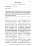 Развитие цифровой экономики и информационных технологий в Российской Федерации