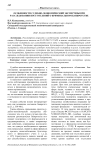 Особенности судебно-экономический экспертизы при расследовании преступлений о криминальном банкротстве