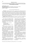 Использование информационных технологий при проведении портретной экспертизы
