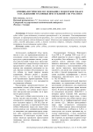 Криминалистическое исследование следов зубов собак в расследовании уголовных преступлений с их участием