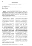 Использование цифровых технологий при проведении судебно-медицинских экспертиз