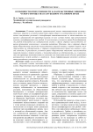 Особенности ответственности за насильственные хищения чужого имущества в зарубежном уголовном праве