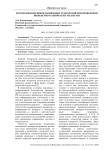Использование информационных технологий при проведении инженерно-технических экспертиз