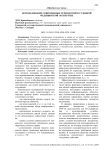Использование современных технологий в судебной медицинской экспертизе