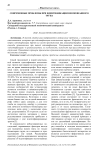 Современные проблемы при идентификации неопознанного трупа