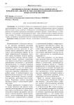 Жилищные и имущественные права физических и юридических лиц при осуществлении реновации жилищного фонда в городе Москве