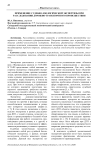 Применение судебно-зоологической экспертизы при расследовании дорожно-транспортного происшествия