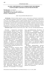 Анализ современного состояния и перспективных направлений развития технологии копчения