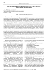 Анализ денежных потоков в рамках стратегического управления организации