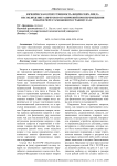 Юридическая ответственность физических лиц за несоблюдение запретов и ограничений при перемещении товаров через таможенную границу ЕАЭС