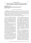 Административная и дисциплинарная ответственность государственных служащих в таможенных органах