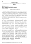 Экономическая безопасность предприятий малого и среднего бизнеса