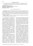 Политическая безопасность как фактор развития страны