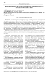 Цифровизация высшего образования в Республике Беларусь : методологический аспект