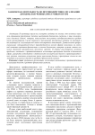 Банковская деятельность по противодействию легализации доходов, полученных преступным путем