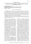 Тенденции развития местного самоуправления в России и зарубежных странах