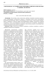Современное состояние и перспективы развития комплексных судебных экспертиз