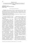 Исторические предпосылки становления экстремизма в России
