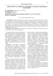 Финансовое состояние организации как объект для оценки и управления
