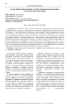 О ходе выполнения программы «Цифровая экономика Российской Федерации»