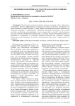 Молодёжная политика государства как фактор развития общества