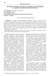 Правовые основы, значение и особенности проведения судебно-экономической экспертизы