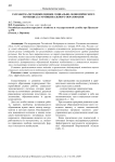 Разработка методики оценки социально-экономического потенциала муниципального образования