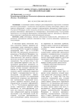 Институт адвокатуры на современном этапе развития Российской Федерации