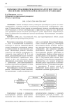 Подходы к управлению рисками в бухгалтерском учете для обеспечения экономической безопасности организации